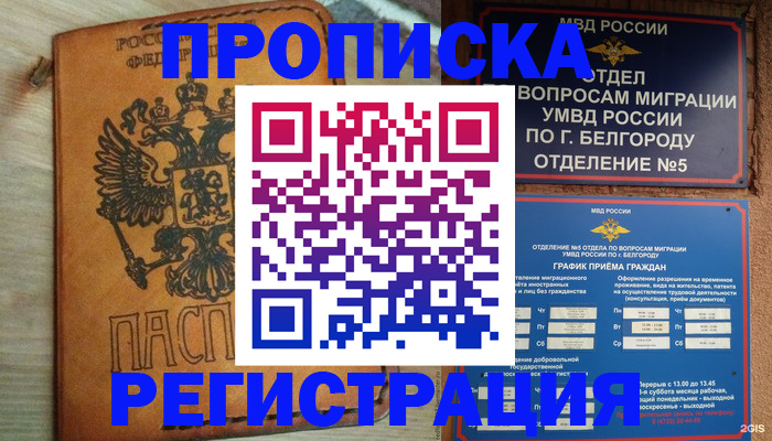 прописка для работы в Тамбовской области